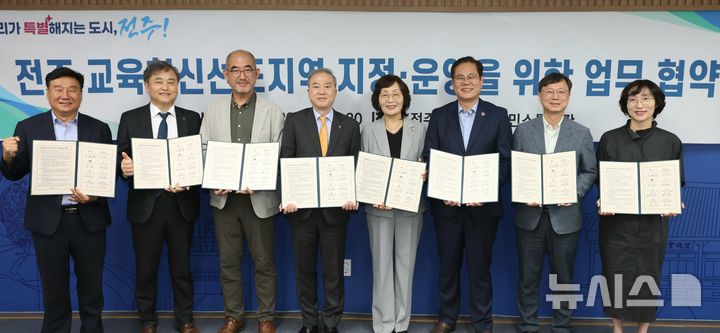 [전주=뉴시스] 전북 전주시와 전주교육지원청, 지역 대학 및 유관기관 등이 29일 시청 3층 시민소통공간에서 '교육혁신선도지역' 공모 추진을 위한 업무협약을 갖고 기념촬영을 하고 있다. 2026.09.29 (사진= 전주시 제공) *재판매 및 DB 금지