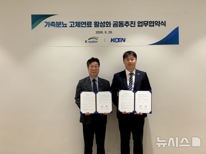 [세종=뉴시스]가축분뇨 고체연료 활성화 공동추진 업무협약식 대표자 사진.(사진=남동발전 제공)