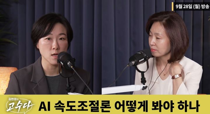 [서울=뉴시스] 신영증권 김효진 박사가 유튜브 채널 '김현정의 고수다'에서 AI 개발 경쟁과 미중 패권 경쟁에 대한 생각을 밝히고 있다. (사진=유튜브 채널 '김현정의 고수다' 캡처) *재판매 및 DB 금지