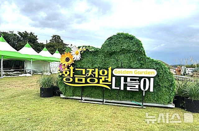 경주 황금정원 나들이