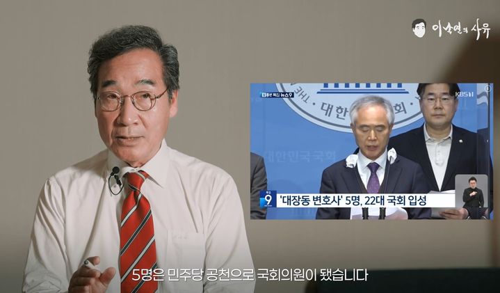 [서울=뉴시스]이낙연 전 국무총리가 현 정부의 주식·부동산 정책과 거시경제 엇박자, 인사 및 안보 부실을 둘러싼 총체적 국정 위기를 강하게 비판했다.&nbsp; 사진 유튜브 채널 '이낙연의 사유' 영상 캡처 *재판매 및 DB 금지
