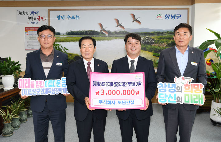 [창녕=뉴시스] 안지율 기자 = 도원건설 김기철 대표가 인재육성장학재단에 장학금을 기탁하고 성낙인 군수와 기념촬영을 하고 있다. (사진= 창녕군 제공) 2026.09.29. photo@newsis.com *재판매 및 DB 금지