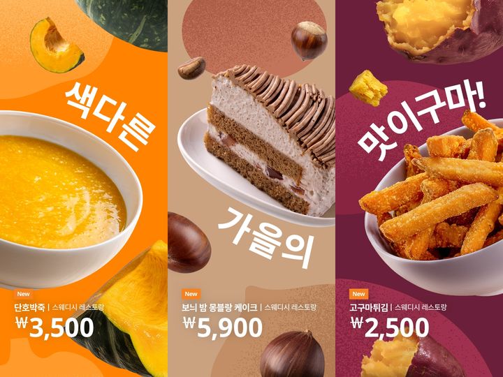 [서울=뉴시스] 이케아 코리아가 가을 식재료를 활용해서 가을 한정 신메뉴를 선보였다. (사진=이케아 코리아 제공) 2026.9.29. photo@newsis.com *재판매 및 DB 금지