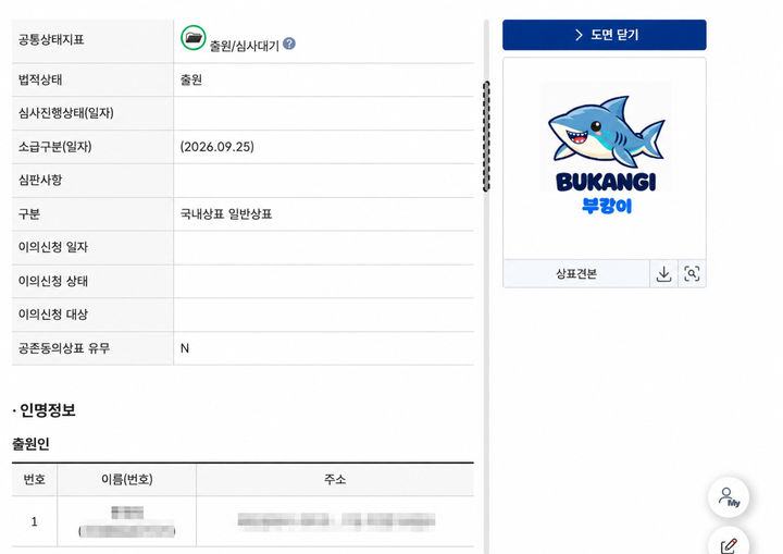 [부산=뉴시스] 이시현 인턴기자 = 특허정보검색서비스 키프리스(KIPRIS)에 ‘부캉이’ 명칭에 대한 상표 출원 내역이 공개돼 있다. (사진=키프리스 갈무리) 2026.09.29. *재판매 및 DB 금지