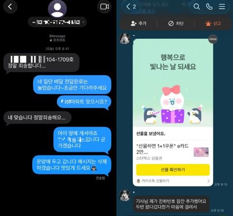 [서울=뉴시스] 잘못된 주소로 배달한 뒤 고객과 주고받은 문자메시지 장면(왼쪽)과 고객이 배달기사에게 감사의 뜻으로 보낸 스타벅스 기프티콘 장면(오른쪽)이 공개됐다. (사진 출처=스레드 캡처)