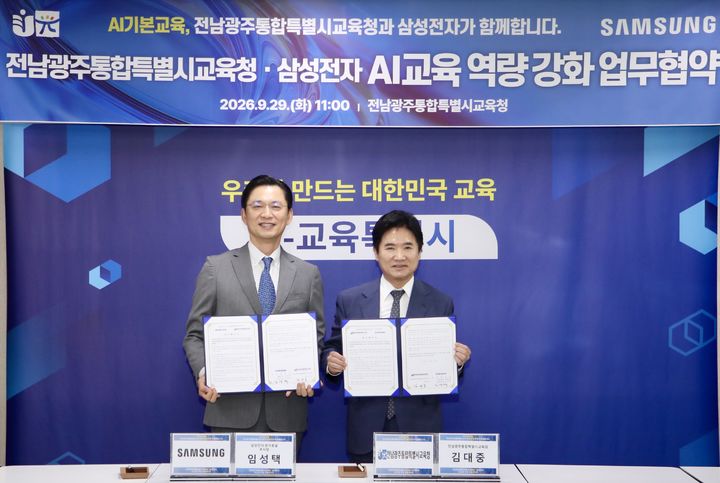 [전남광주=뉴시스] 29일 전남광주교육청 광주청사 상황실에서 김대중 교육감과 삼성전자 임성택 한국총괄이 인공지능(AI) 교육 역량 강화를 위한 업무협약을 맺고 있다. (사진=전남광주교육청 제공) 2026.09.29. photo@newsis.com *재판매 및 DB 금지