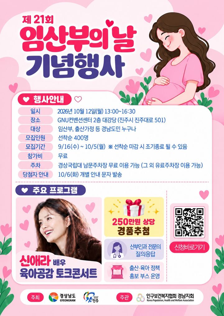 경남도, 10월 12일 '임신·육아 공감 토크콘서트' 참가자 모집