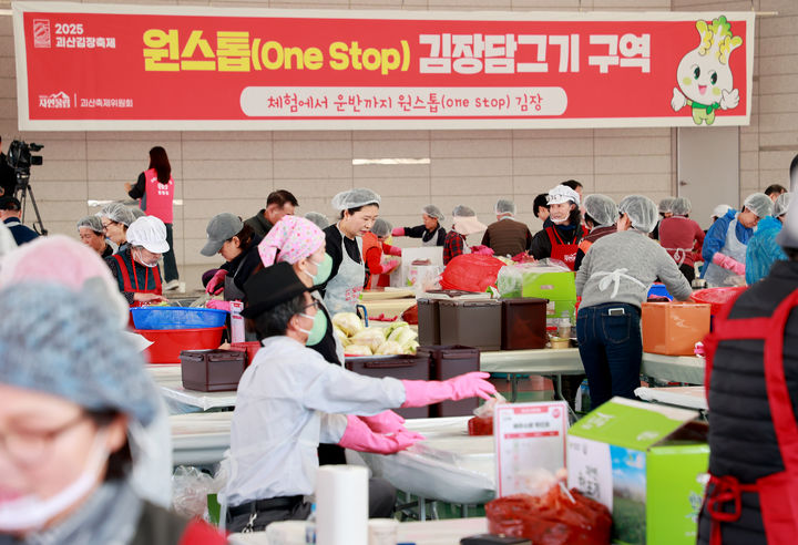 괴산군, 내달 8일부터 접수…원스톱·드라이브스루 김장