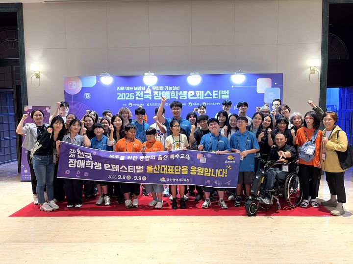 [울산=뉴시스] 울산 지역 장애 학생들이 8일 강원도 홍천에서 열린 '전국 장애 학생 e-페스티벌'에 참가해 기념사진을 찍고있다. (사진=울산교육청 제공) 2026.09.29. photo@newsis.com *재판매 및 DB 금지
