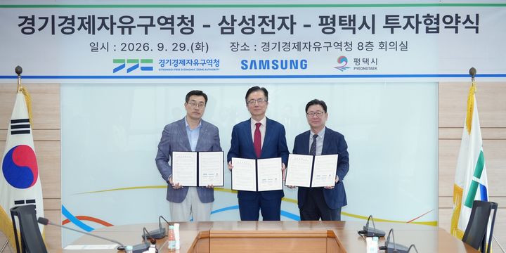 [수원=뉴시스] 삼성전자 CDC 물류센터 투자협약식. (사진=경기경제청 제공) 2026.09.29. photo@newsis.com *재판매 및 DB 금지