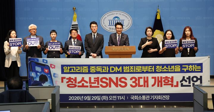 [수원=뉴시스] 안민석 경기도교육감이 29일 국회 소통관에서 참석자들과 함께 '청소년 SNS 3대 개혁안'을 발표하고 있다. (사진=경기도교육청 제공) 2026.09.29. photo@newsis.com *재판매 및 DB 금지