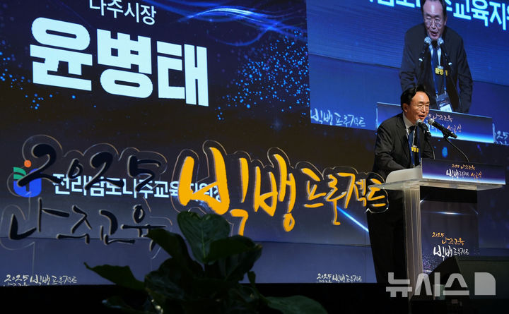 [나주=뉴시스] 윤병태 나주시장이 나주교육 빅뱅프로젝트 선포식 인사말을 하고 있다. (사진=나주시 제공) photo@newsis.com *재판매 및 DB 금지