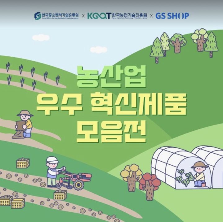 [서울=뉴시스] 농산업 우수 혁신제품 모음전. (사진=한국중소벤처기업유통원 제공) 2026.09.29. photo@newsis.com *재판매 및 DB 금지