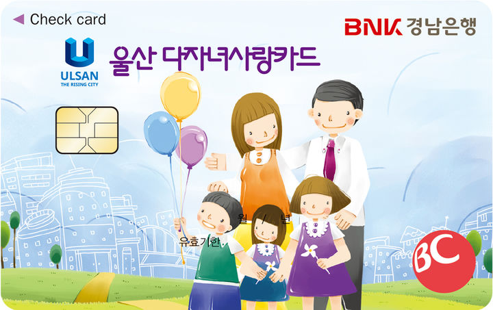 [울산=뉴시스] 모바일뱅킹앱(App)을 통한 비대면 발급 서비스를 시행 중인 '울산 다자녀 사랑카드'. (사진=BNK경남은행 제공) 2026.09.29. photo@newsis.com *재판매 및 DB 금지
