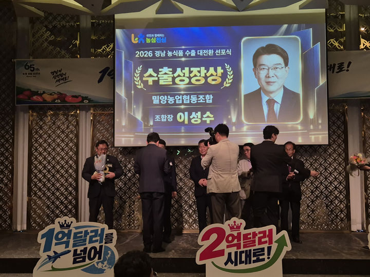 [밀양=뉴시스] 안지율 기자 = 밀양농협이 농협 경남본부로부터 수출성장상을 수상 받고 있다. (사진=밀양농협 제공) 2026.09.29. photo@newsis.com *재판매 및 DB 금지