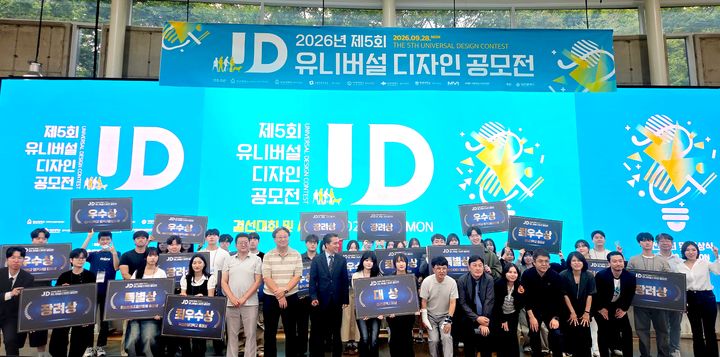 [대전=뉴시스] '제5회 유니버설디자인 공모전 최종결선대회' 기념촬영. (사진=한남대 제공) 2026.09.29. photo@newsis.com *재판매 및 DB 금지