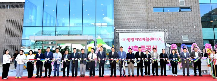 [평창=뉴시스] 심재국 평창군수와 참석자들이 평창지역자활센터 신축 준공식에서 테이프를 자르고 있다. (사진=평창군 제공) 2026.09.29. photo@newsis.com *재판매 및 DB 금지
