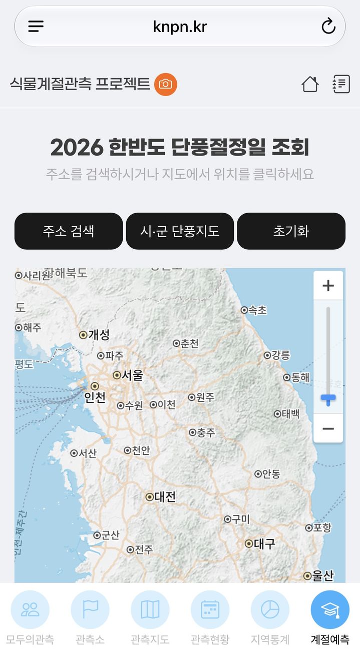 산림청 국립수목원이 29일 공개한 '한반도 단풍 절정 검색 서비스’ 화면. (사진=산림청 제공) *재판매 및 DB 금지