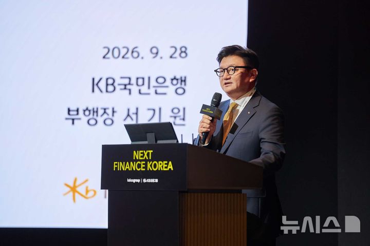 [서울=뉴시스]지난 28일 웨스틴 서울 파르나스에서 열린 'Next Finance Korea 2026' 컨퍼런스에서 서기원 KB국민은행 경영기획그룹 부행장이 발표를 하고 있다. (사진=KB국민은행 제공). 2026.09.29. photo@newsis.com 
