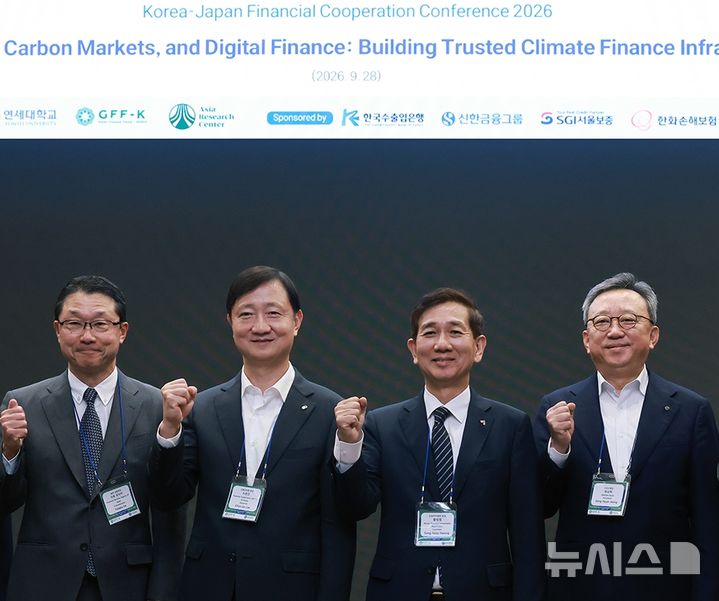 [서울=뉴시스]신한금융그룹은 지난 28일 서울 여의도 한국금융투자협회에서 한·일 양국의 전환금융·탄소시장·디지털금융 분야에 대한 협력 방안을 논의했다고 29일 밝혔다. (사진=신한금융 제공). 2026.09.29. photo@newsis.com 