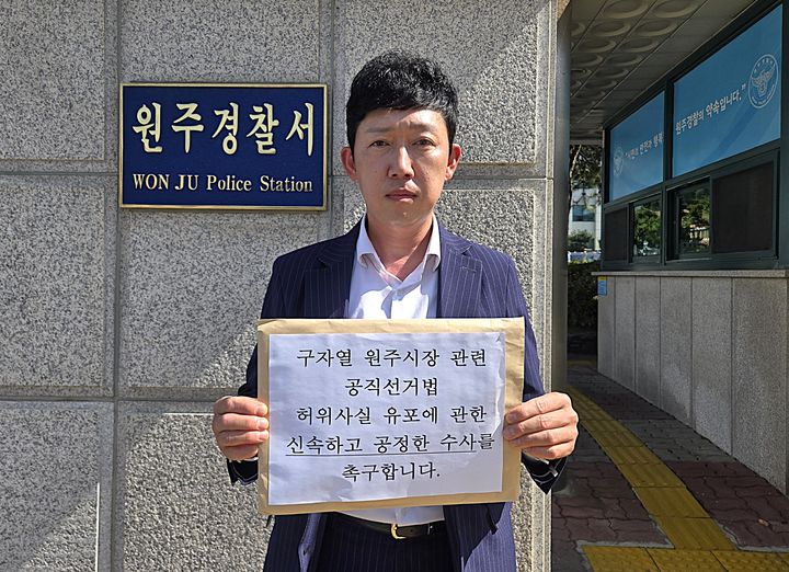 [원주=뉴시스] 이덕화 기자 = 김진형 전 원주시 정책실장이 29일 원주경찰서 앞에서 지난 6·3지방선거 당시 구자열 시장 후보의 공직선거법 위반 의혹을 신속하게 수사해 달라는 기자회견을 하고 있다. 2026.09.29. wonder8768@newsis.com *재판매 및 DB 금지