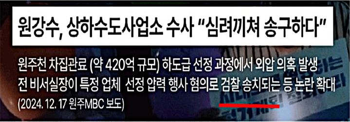 문제가 된 6·3지방선거 당시 구자열 원주시장 후보 선거공보물. *재판매 및 DB 금지