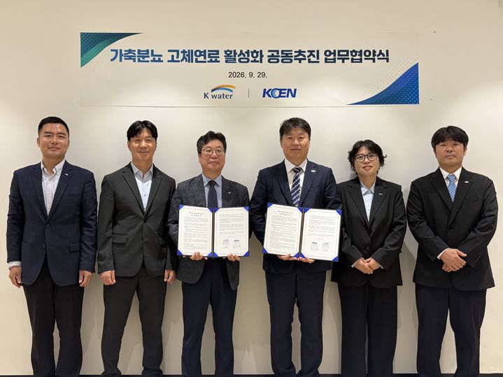 [대전=뉴시스]수자원공사(K-water)는 29일 한국남동발전(주)과 '가축분뇨 고체연료 활성화 공동 추진 업무협약(MOU)'을 체결했다. 2026.09.29 photo@newsis.com *재판매 및 DB 금지