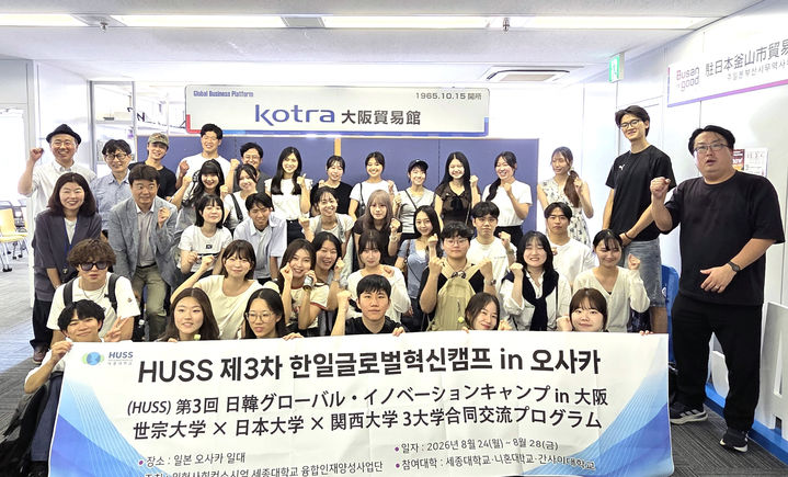 [서울=뉴시스] '제3차 한일 글로벌 혁신캠프'에서 세종대·니혼대·간사이대 학생들과 관계자들이 기념 촬영을 하고 있다. (사진=세종대 제공) 2026.09.29. photo@newsis.com *재판매 및 DB 금지