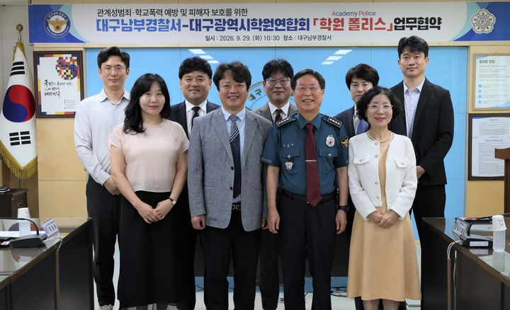 [대구=뉴시스] 남부경찰서는 29일 경찰서 2층 소회의실에서 대구광역시학원연합회와 ‘학원-폴리스(Academy Police)’ 운영을 위한 업무협약을 체결했다. (사진=대구 남부경찰서 제공) 2026.09.29. photo@newsis.com *재판매 및 DB 금지