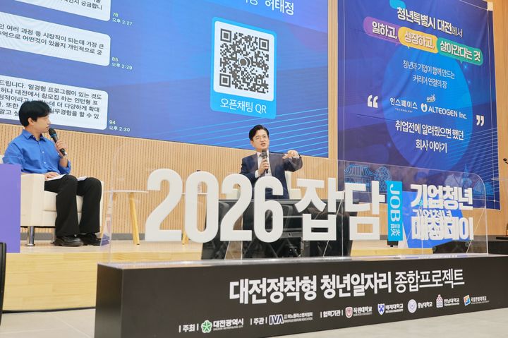 [대전=뉴시스]허태정 대전시장이 29일 청년과 현직자가 함께하는 '잡담(JOB+談) 라이브'에 참석, 의견을 나누고 있다. (사진=대전시 제공) 2026.09.29 photo@newsis.com *재판매 및 DB 금지