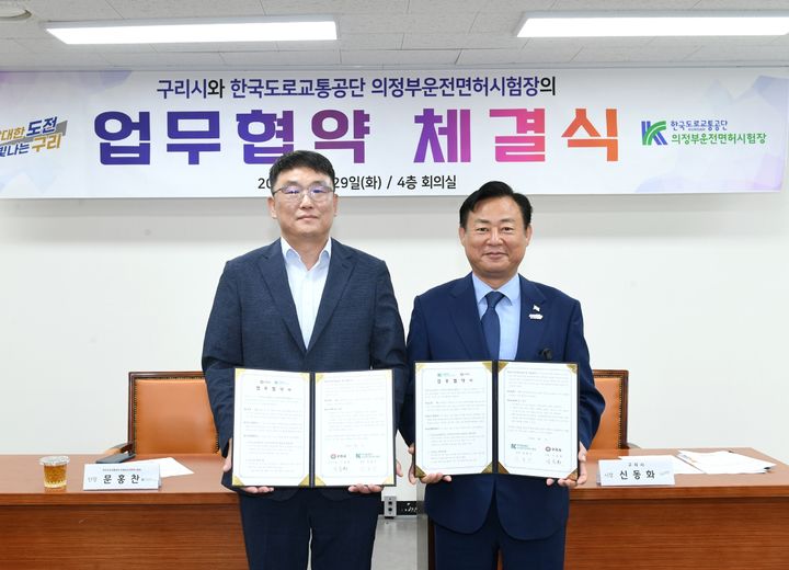 구리시-한국도로교통공단 의정부운전면허시험장 업무협약식. (사진=구리시 제공) photo@newsis.com *재판매 및 DB 금지