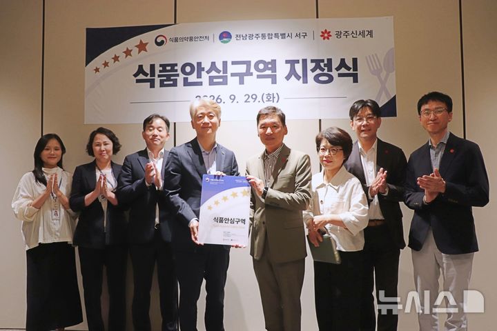 [전남광주=뉴시스] 광주신세계 식품안심구역 지정식에서 김이강 서구청장, 이동훈 광주신세계 대표이사 외 관계자들이 기념촬영을 하고 있다. (사진=광주신세계 제공) 2026.09.29. photo@newsis.com