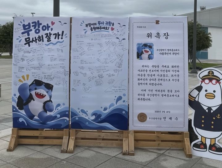 부산 친수공원에 마련된 부캉이의 무사 귀환을 응원하는 시민들의 메시지. (사진=스레드 캡처) *재판매 및 DB 금지