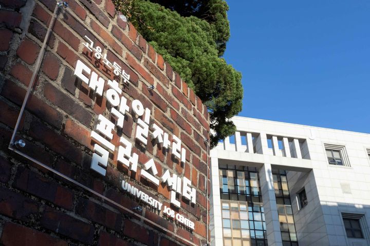 [서울=뉴시스] 상명대 대학일자리플러스센터 전경. (사진=상명대 제공) 2026.09.29. photo@newsis.com *재판매 및 DB 금지