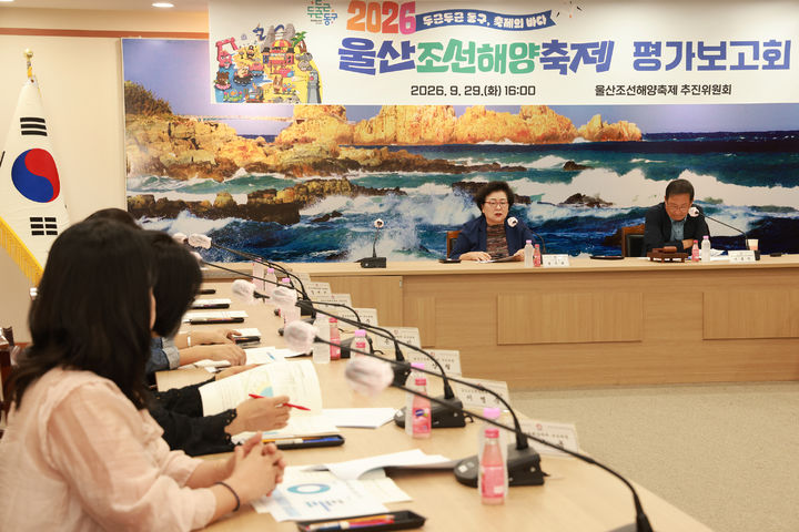 [울산소식]2026 울산 조선해양축제 평가보고회 등