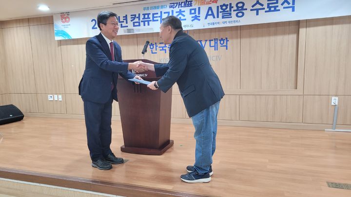 '컴퓨터기초 및 인공지능(AI)활용' 과정 수료식 *재판매 및 DB 금지
