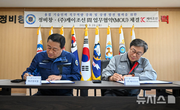 [창원=뉴시스]케이조선 성현철(오른쪽) 조선소장이 29일 해군 정비창을 방문해 정연수 정비창장과 '용접 기술인력 교육훈련에 관한 업무협약'을 체결하고 있다.(사진=케이조선 제공) 2026.09.29. photo@newsis.com