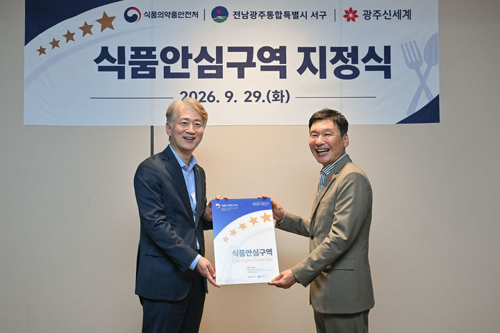 [전남광주=뉴시스] 29일 김이강 전남광주통합특별시 서구청장(왼쪽)이 이동훈 광주신세계 대표이사에게 관내 첫 '식품안심구역' 현판을 전달하고 있다. (사진=서구 제공) 2026.09.29. photo@newsis.com *재판매 및 DB 금지