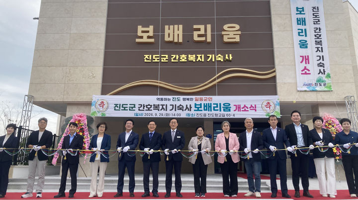 [진도=뉴시스] 의료·복지 인력 전용 기숙사 '진도 보배리움' 준공식. (사진=전남광주시 제공) photo@newsis.com *재판매 및 DB 금지