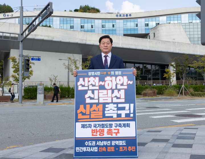 [광명=뉴시스] 박승원 광명시장이 29일 세종시 국토교통부 청사 앞에서 '신천~하안~신림선 신설 촉구'' 1인 시위를 하고 있다. (사진=광명시 제공) 2026.09.29. photo@newsis.com *재판매 및 DB 금지