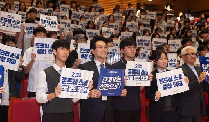[수원=뉴시스] 안민석(앞줄 가운데) 경기도교육감이 29일 경기도교육청 남부청사에서 열린 '폰프리 스쿨 학생 공동 선언식'에서 학생 대표 등 참석자들과 기념촬영을 하고 있다. (사진=경기도교육청 제공) 2026.09.29. photo@newsis.com *재판매 및 DB 금지