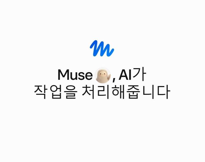 [서울=뉴시스] 메타 인공지능(AI) 에이전트 '뮤즈' (사진=메타 '뮤즈' 웹사이트 캡처) *재판매 및 DB 금지