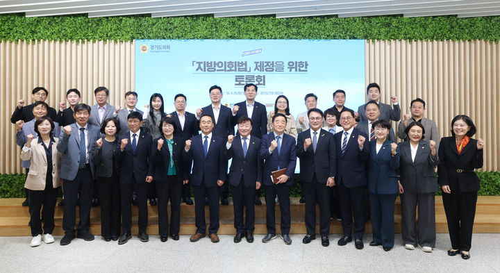 [수원=뉴시스] 경기도의회 '지방의회법 제정을 위한 토론회'(사진=경기도의회 제공) 2026.09.29. photo@newsis.com *재판매 및 DB 금지