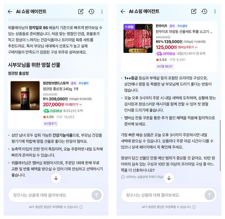 [서울=뉴시스] 네이버 인공지능(AI) 쇼핑 에이전트. 2026.09.30. (사진=네이버 제공) *재판매 및 DB 금지