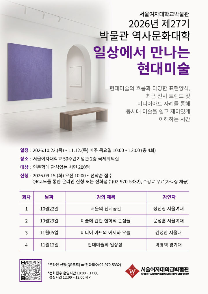 [서울=뉴시스] 서울여대 박물관 '2026 박물관 역사문화대학' 포스터 . (사진=서울여대 제공) 2026.09.29. photo@newsis.com *재판매 및 DB 금지