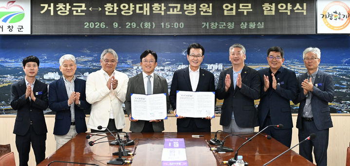 [거창=뉴시스] 거창군과 한양대학교병원, 진료협력 협약 체결) (사진=거창군 제공) 2026. 09. 29. photo@newsis.com *재판매 및 DB 금지