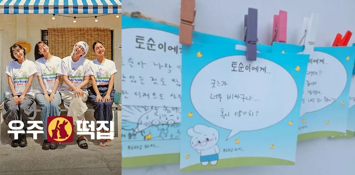 [서울=뉴시스]tvN 예능 프로그램 '우주떡집'(사진=티빙, 온라인 캡처) 2026.09.29. photo@newsis.com *재판매 및 DB 금지