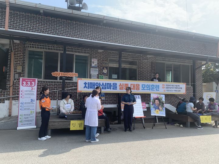 [거창=뉴시스] 거창군, 치매환자 실종 대응 모의훈련 (사진=거창군 제공) 2026. 09. 29. photo@newsis.com *재판매 및 DB 금지