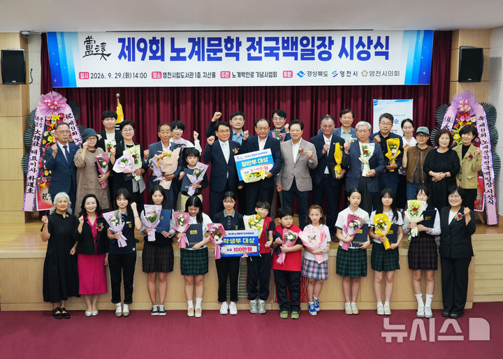 제9회 노계문학 전국 백일장 시상식