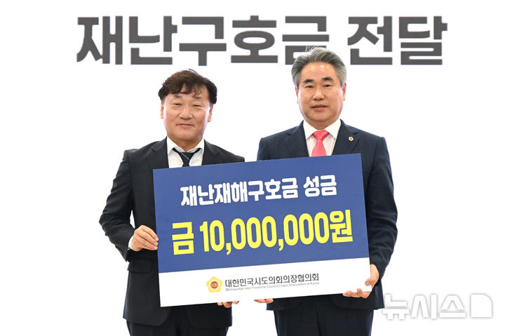 [창원=뉴시스]경남도의회 박준(오른쪽) 의장이 29일 경기도의회에서 열린 대한민국시도의회의장협의회 2026년 제6차 임시회에서 남종섭 회장으로부터 재난구호금 1000만원 기탁증서를 전달받고 있다.(사진=경남도의회 제공) 2026.09.29. photo@newsis.com